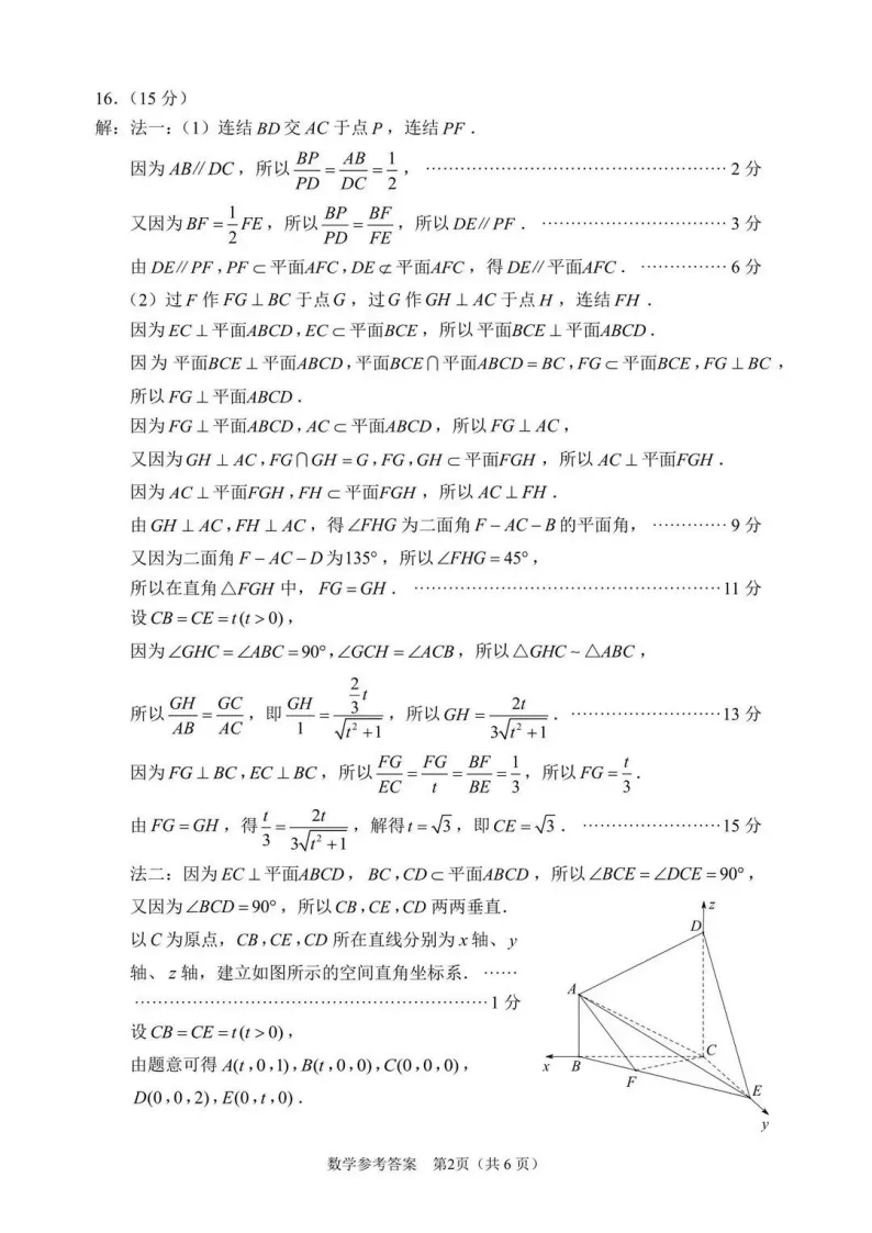 2024届苏锡常镇一模考试真题及答案 第7张 2024届苏锡常镇一模考试真题及答案 第7张