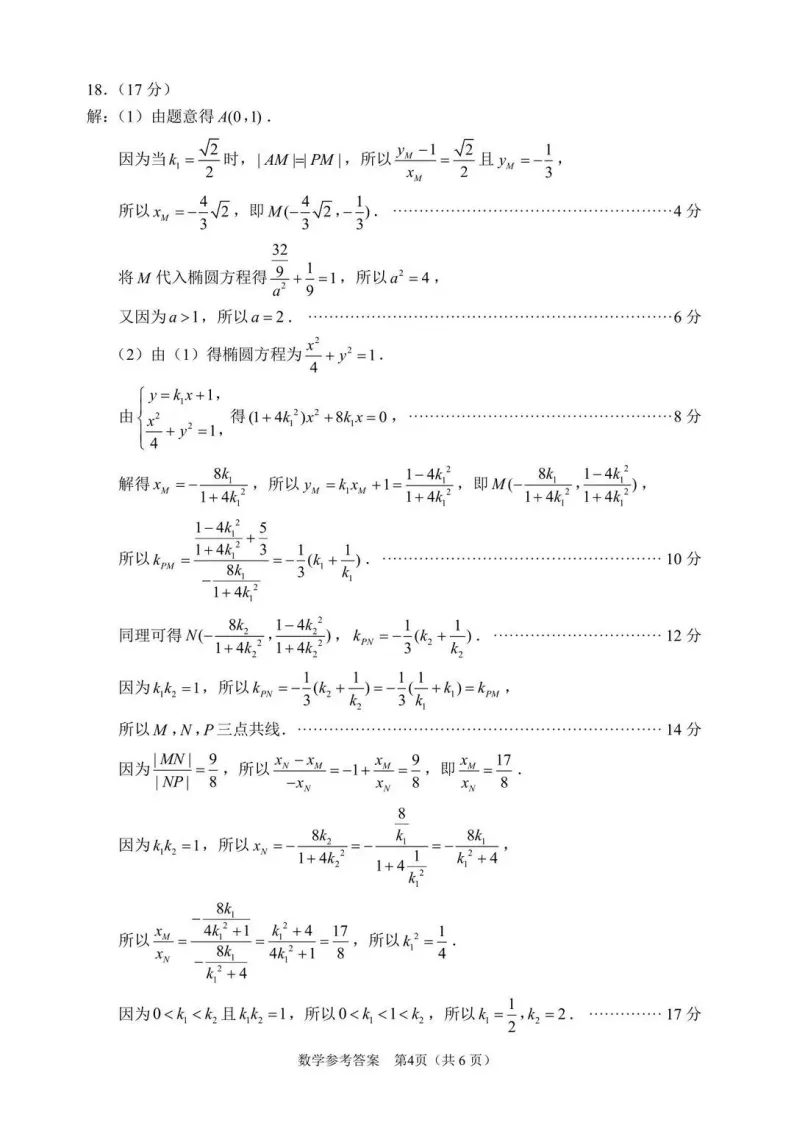 2024届苏锡常镇一模考试真题及答案 第9张 2024届苏锡常镇一模考试真题及答案 第9张