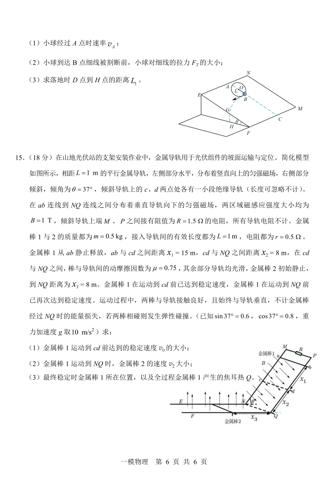 上饶市2026届高三年级第一次高考模拟考试物理试卷 第6张