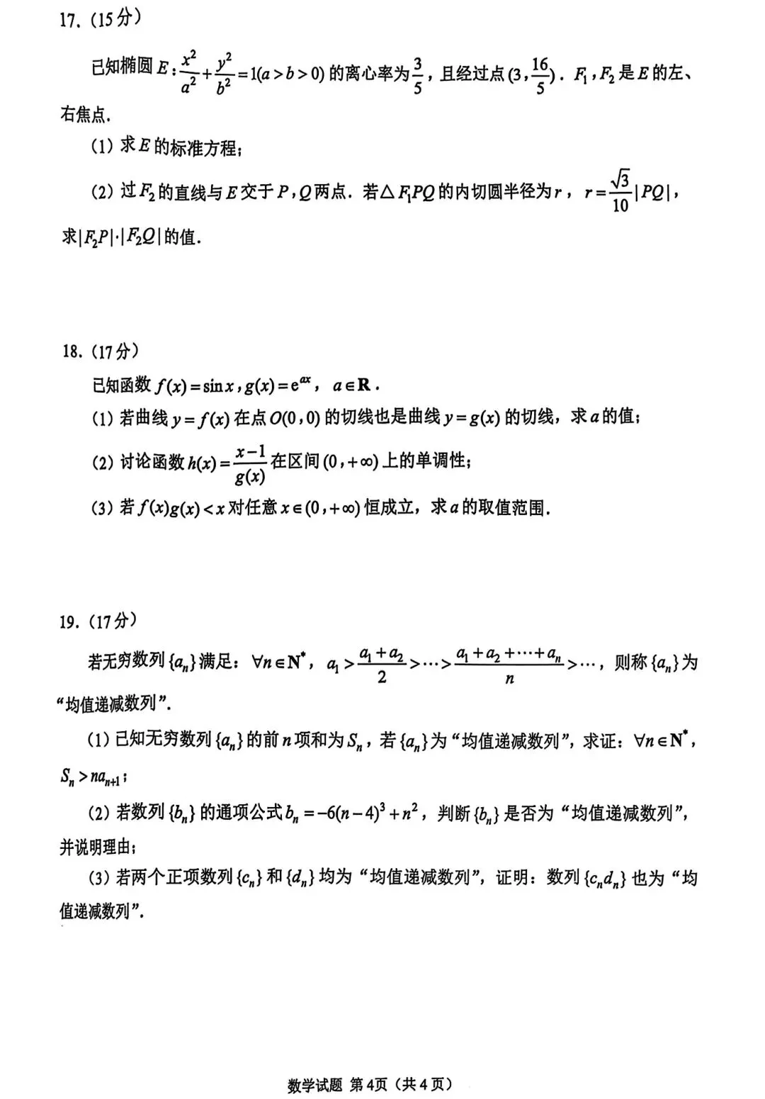 2025年苏锡常镇高三二模数学试卷+参考答案(2025.05) 第4张