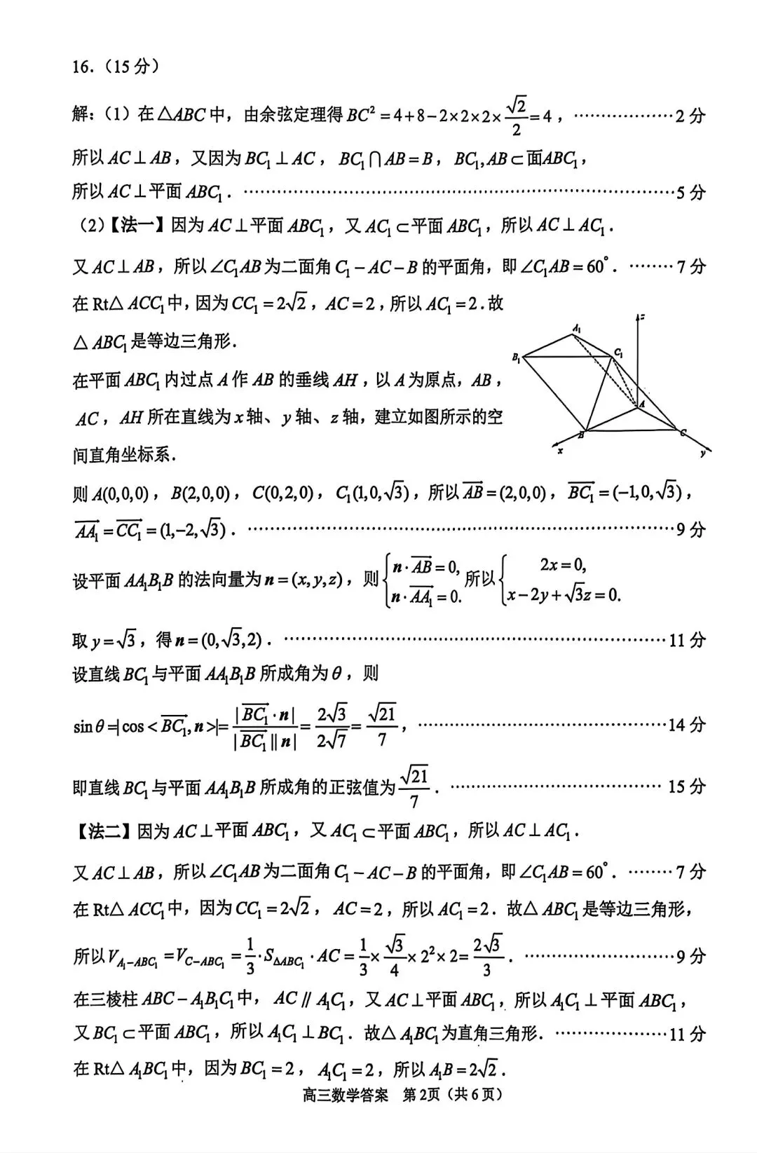 2025年苏锡常镇高三二模数学试卷+参考答案(2025.05) 第6张