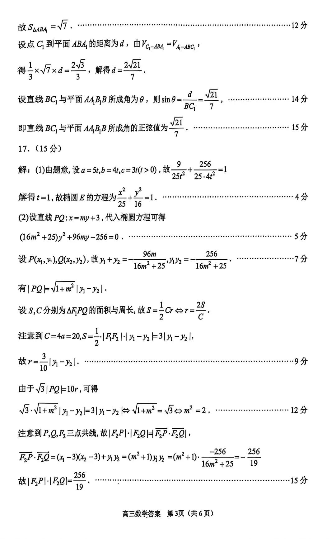 2025年苏锡常镇高三二模数学试卷+参考答案(2025.05) 第7张