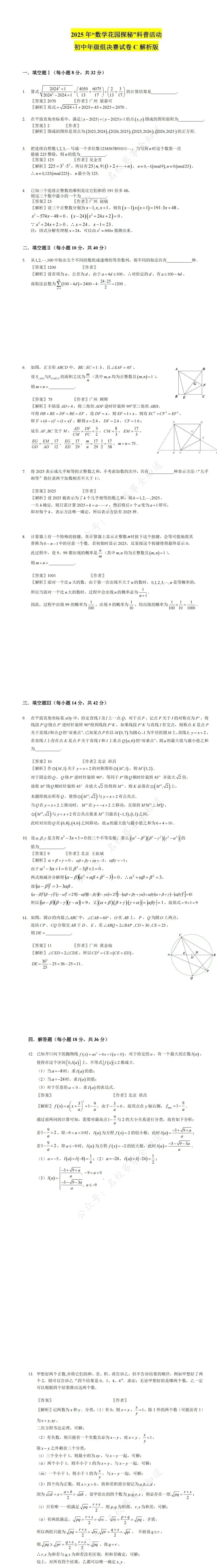 【基础真题训练】2026迎春杯初中年级真题分享+答案解析 第2张