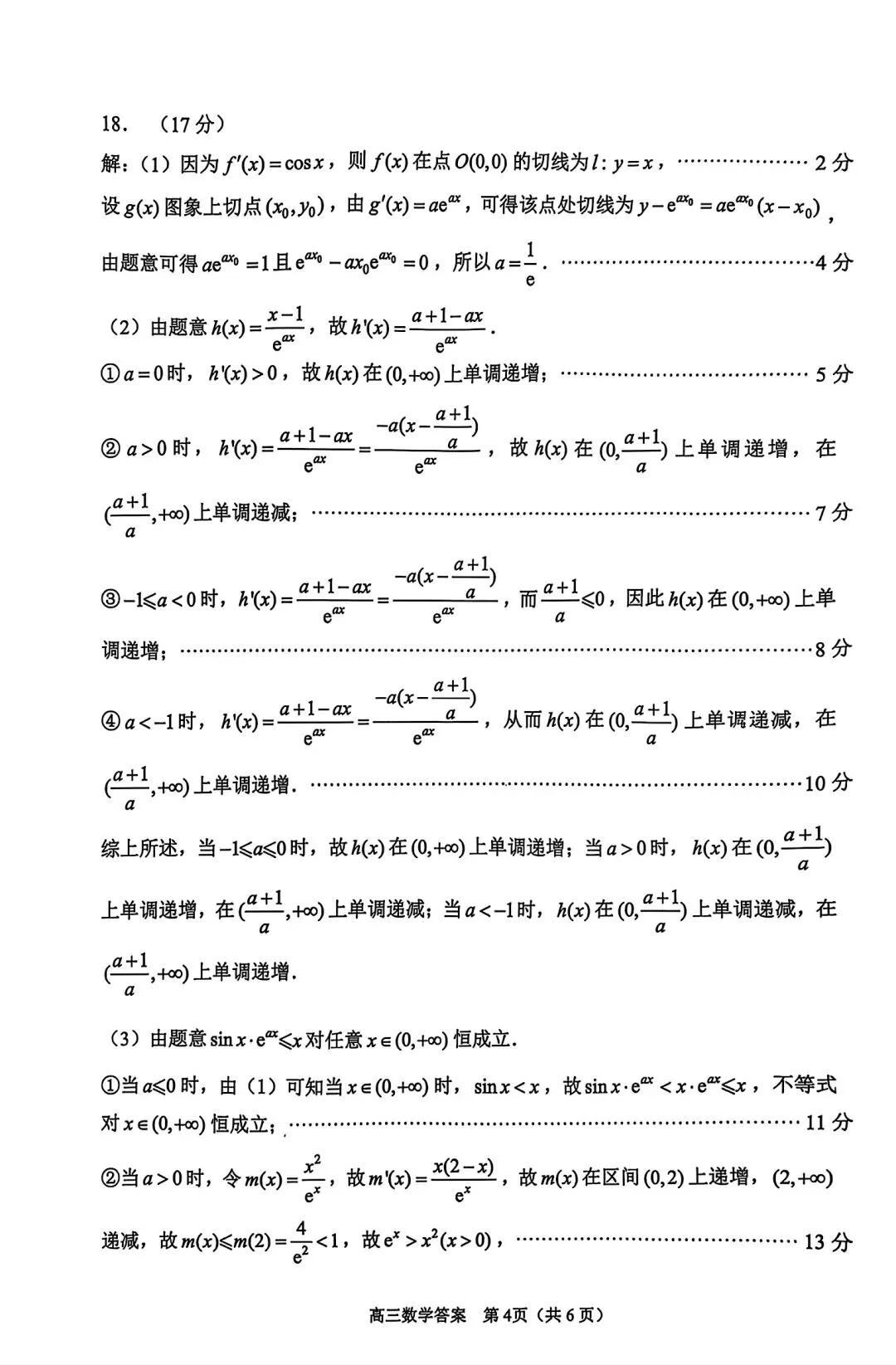 2025年苏锡常镇高三二模数学试卷+参考答案(2025.05) 第8张