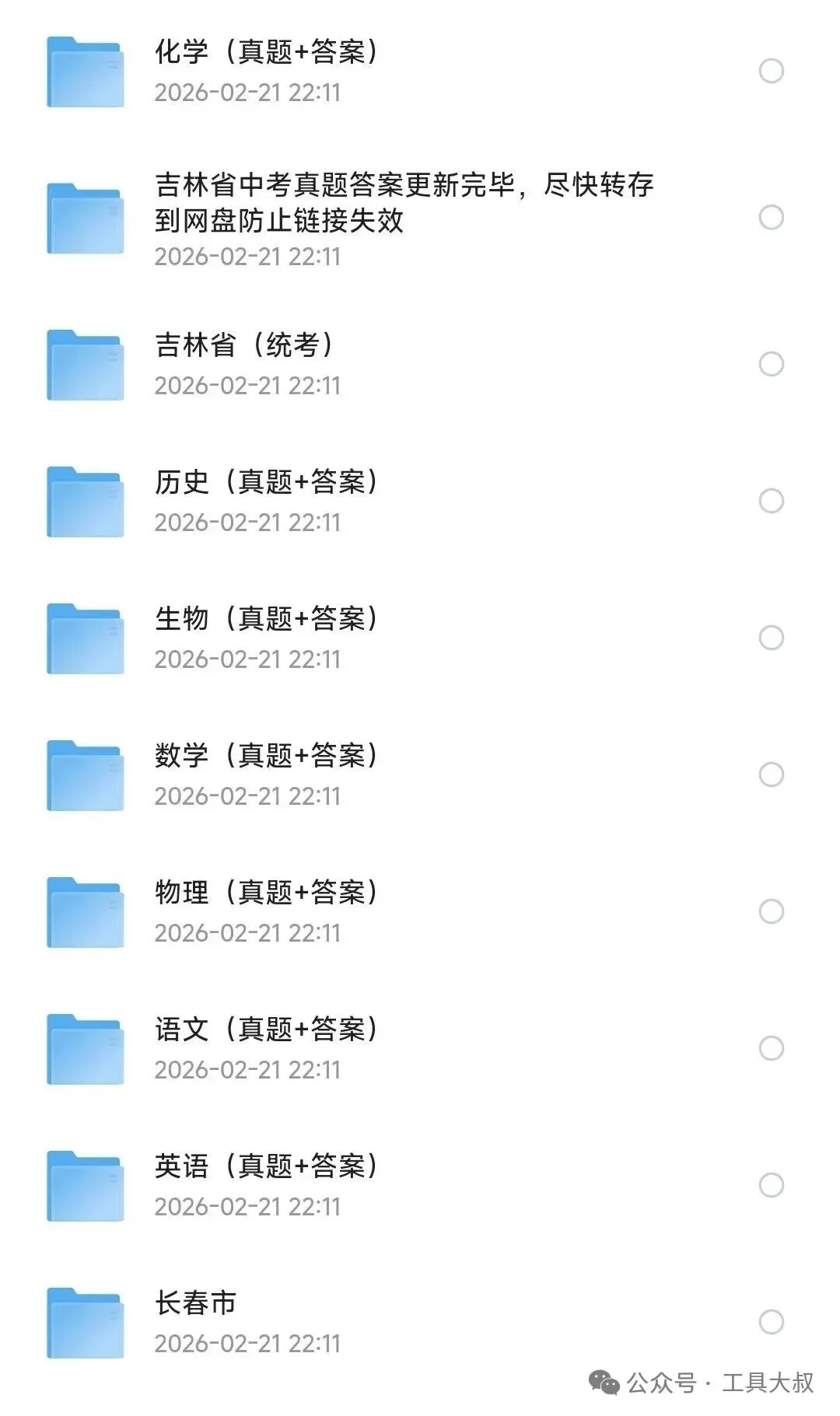 2025年吉林省中考、长春市中考、真题试卷||考试题答案(全科目)中考解析!! 第1张