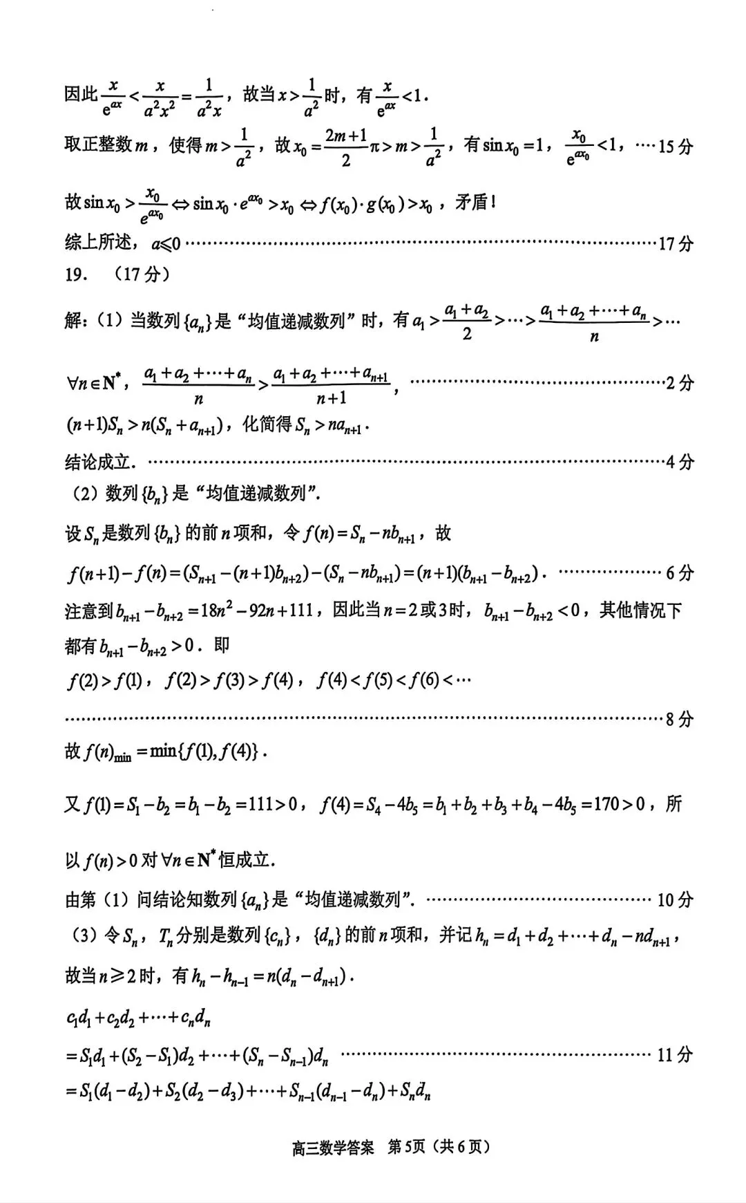 2025年苏锡常镇高三二模数学试卷+参考答案(2025.05) 第9张