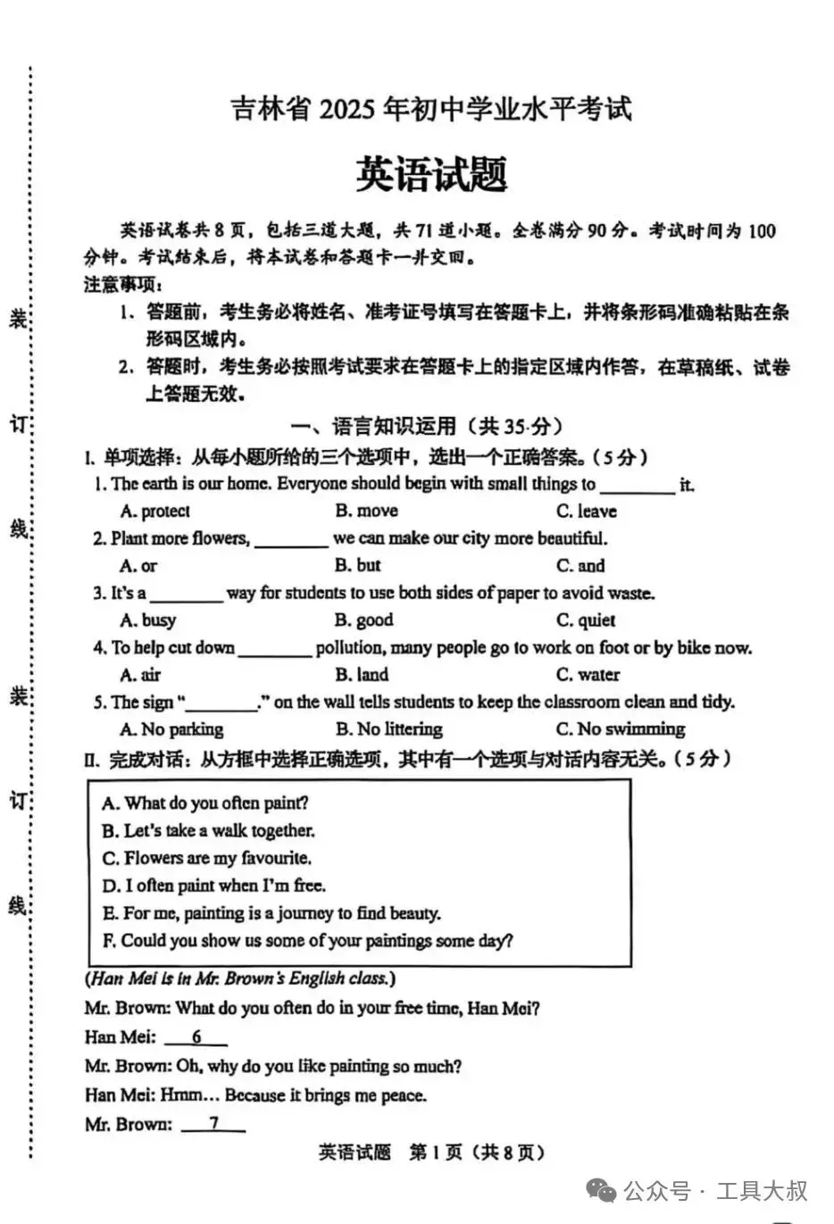 2025年吉林省中考、长春市中考、真题试卷||考试题答案(全科目)中考解析!! 第2张