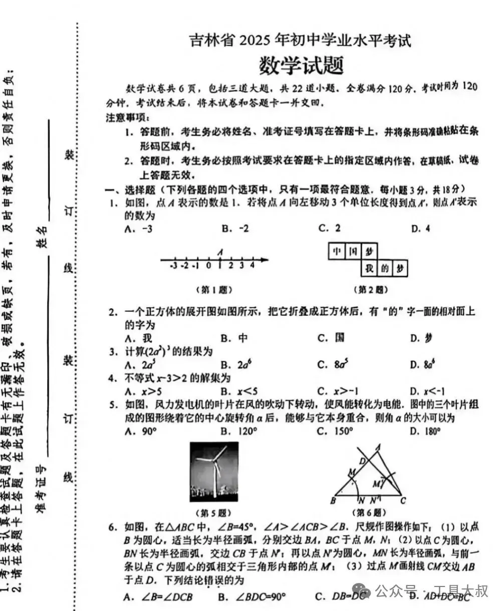 2025年吉林省中考、长春市中考、真题试卷||考试题答案(全科目)中考解析!! 第3张