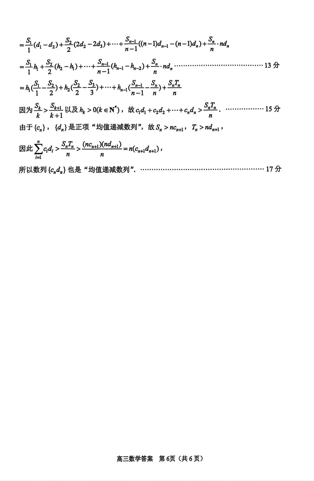 2025年苏锡常镇高三二模数学试卷+参考答案(2025.05) 第10张
