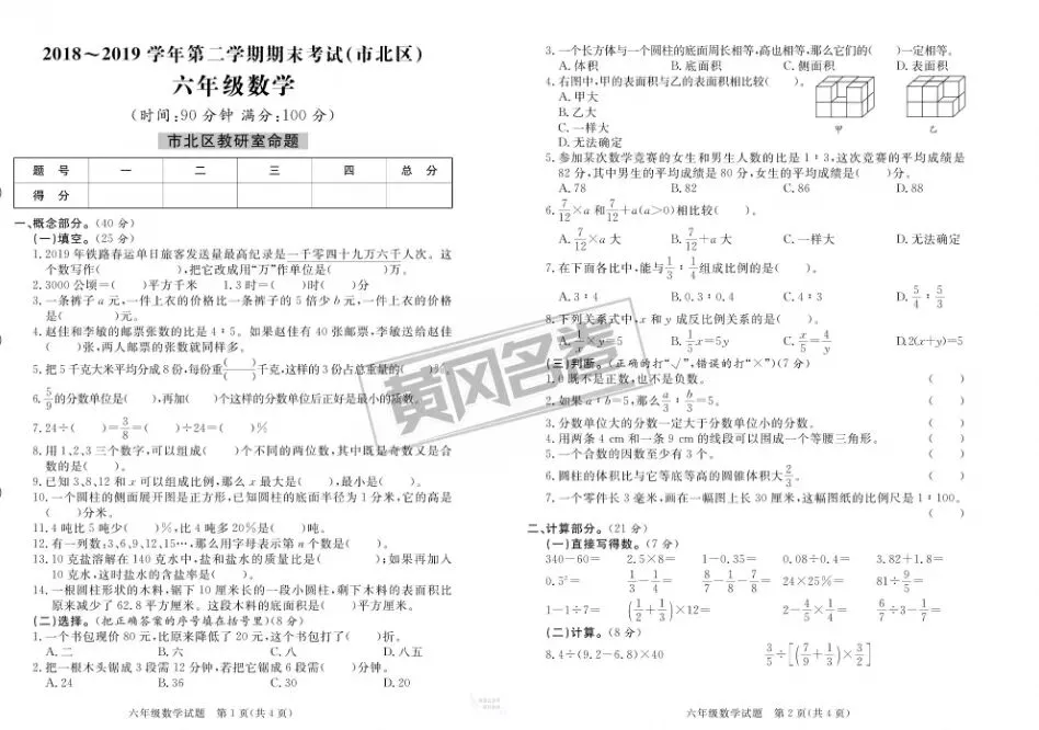 黄冈名卷青岛市各县区期末考试真题汇编-青岛63制数学1-6年级下册 第1张