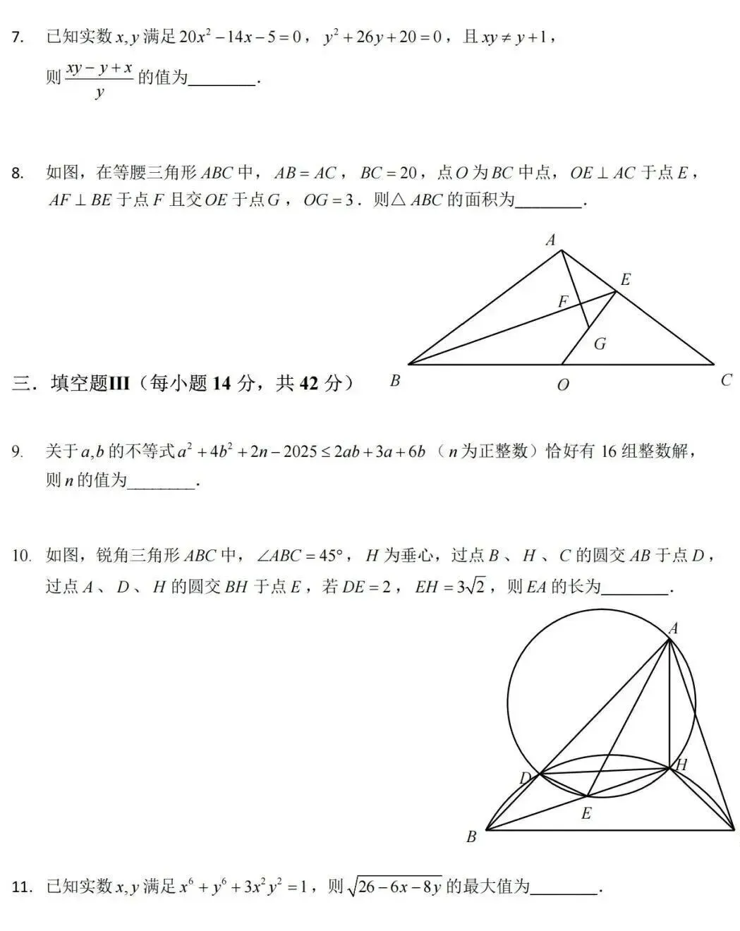 【基础真题训练】2026迎春杯初中年级真题分享+答案解析 第4张
