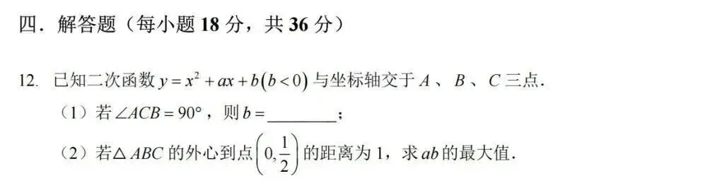 【基础真题训练】2026迎春杯初中年级真题分享+答案解析 第5张
