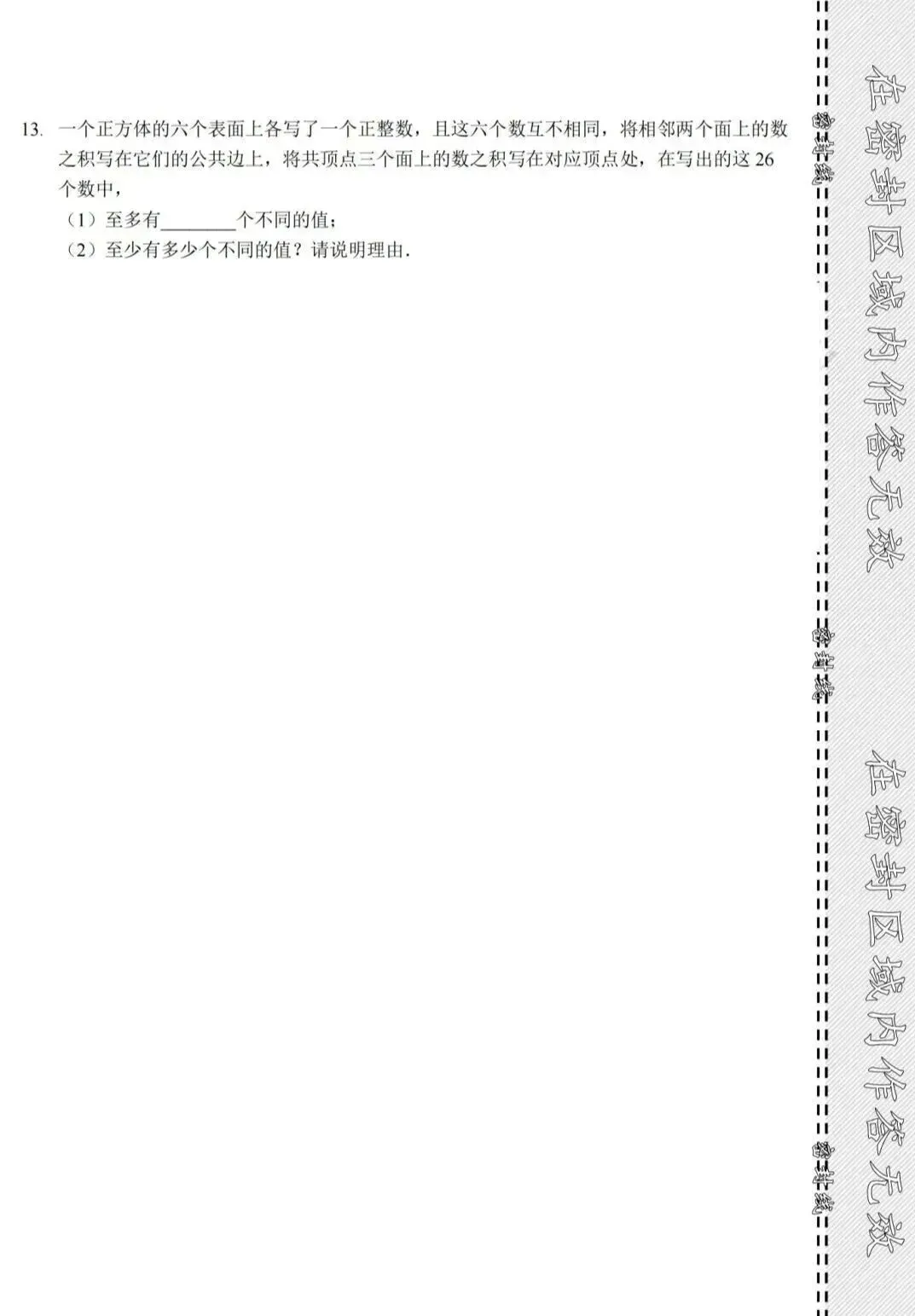 【基础真题训练】2026迎春杯初中年级真题分享+答案解析 第6张