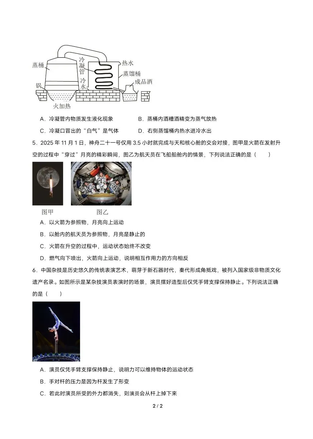 2026年中考物理第一次模拟考试(广西专用) 第2张