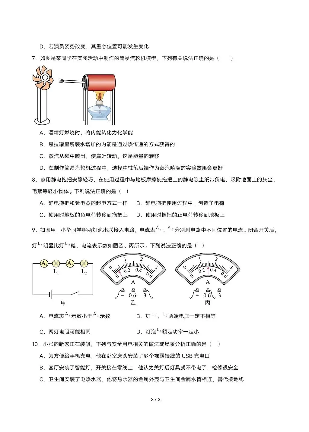 2026年中考物理第一次模拟考试(广西专用) 第3张