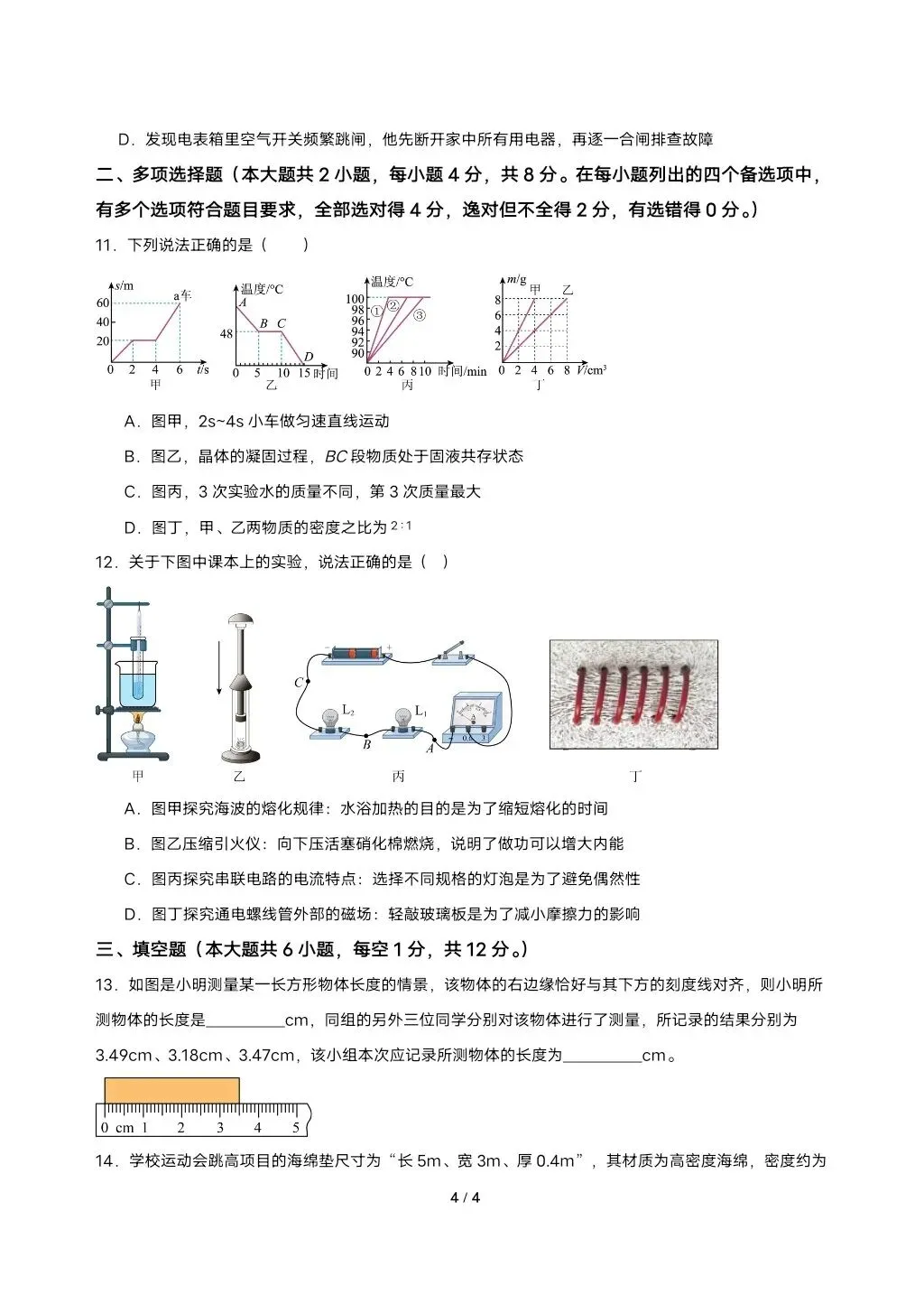 2026年中考物理第一次模拟考试(广西专用) 第4张
