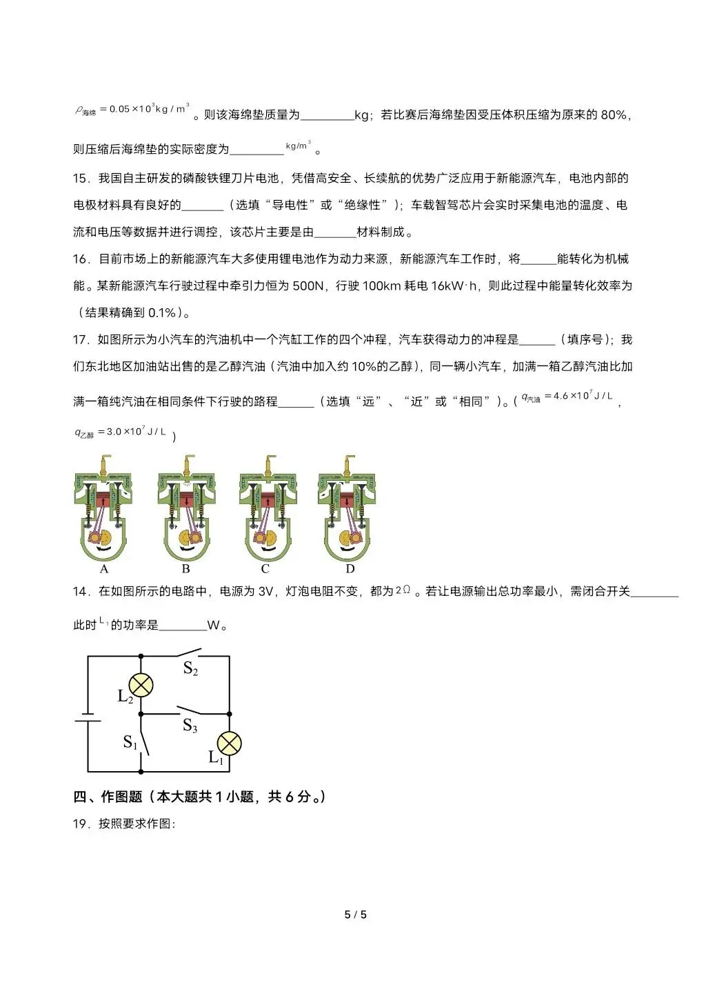 2026年中考物理第一次模拟考试(广西专用) 第5张