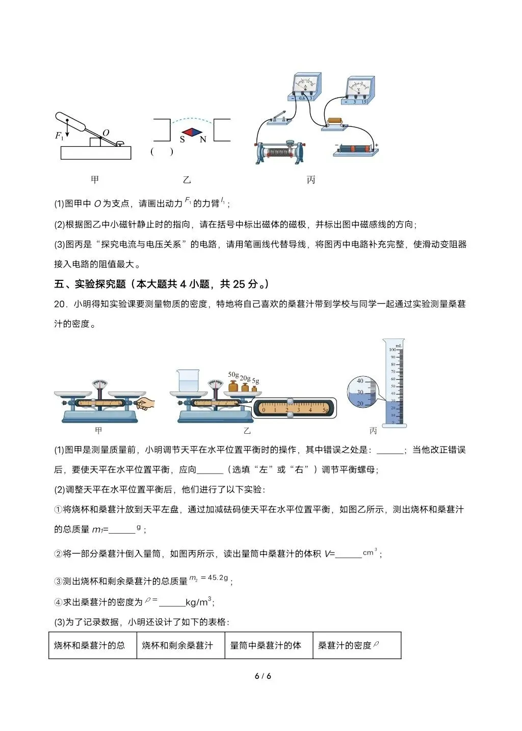 2026年中考物理第一次模拟考试(广西专用) 第6张