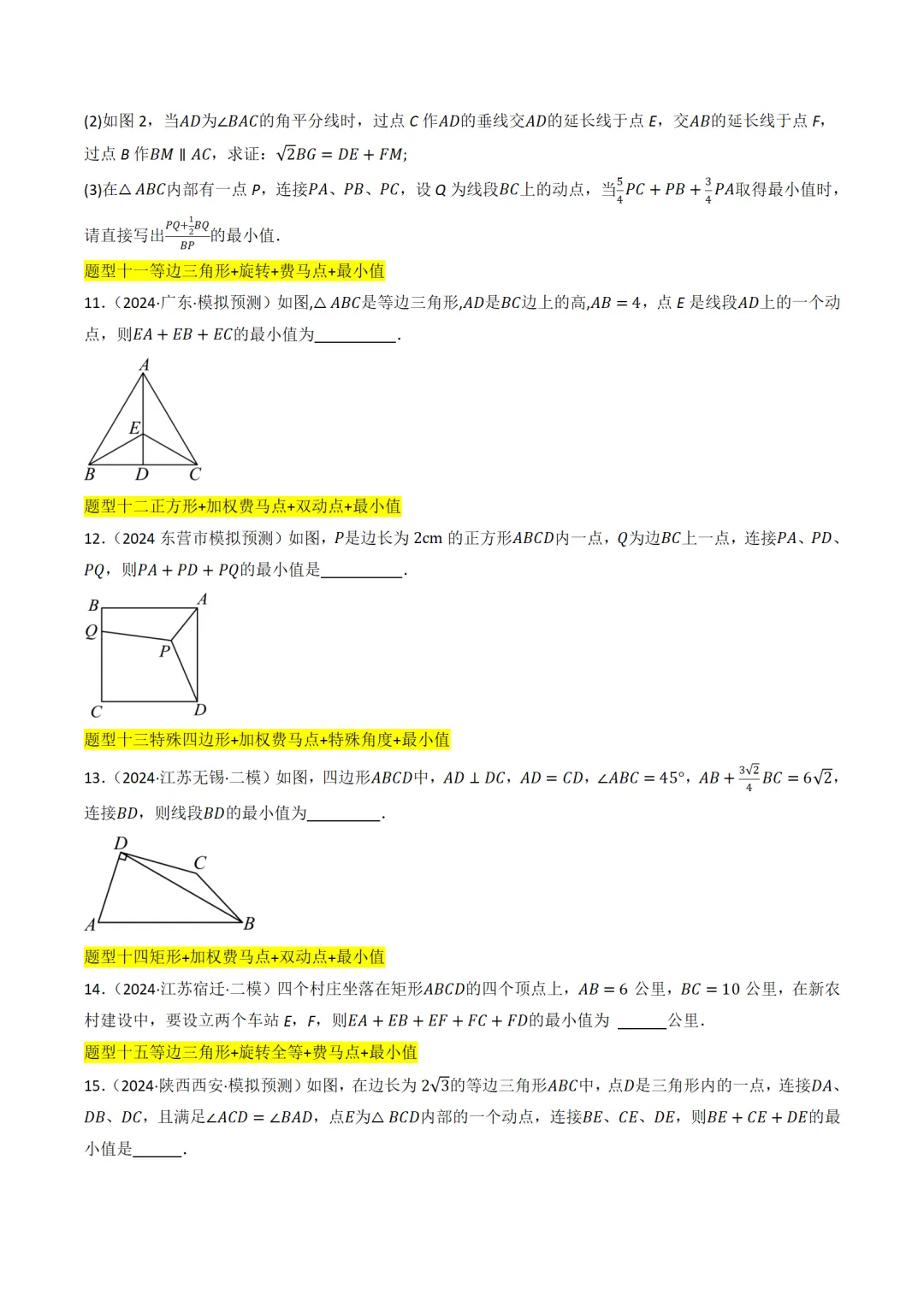 中考数学最值模型:费马点、瓜豆模型及其它模型50种题型全归纳 第5张