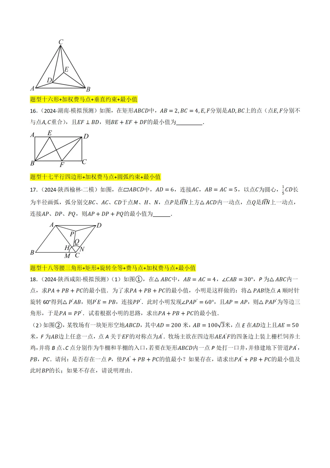 中考数学最值模型:费马点、瓜豆模型及其它模型50种题型全归纳 第6张