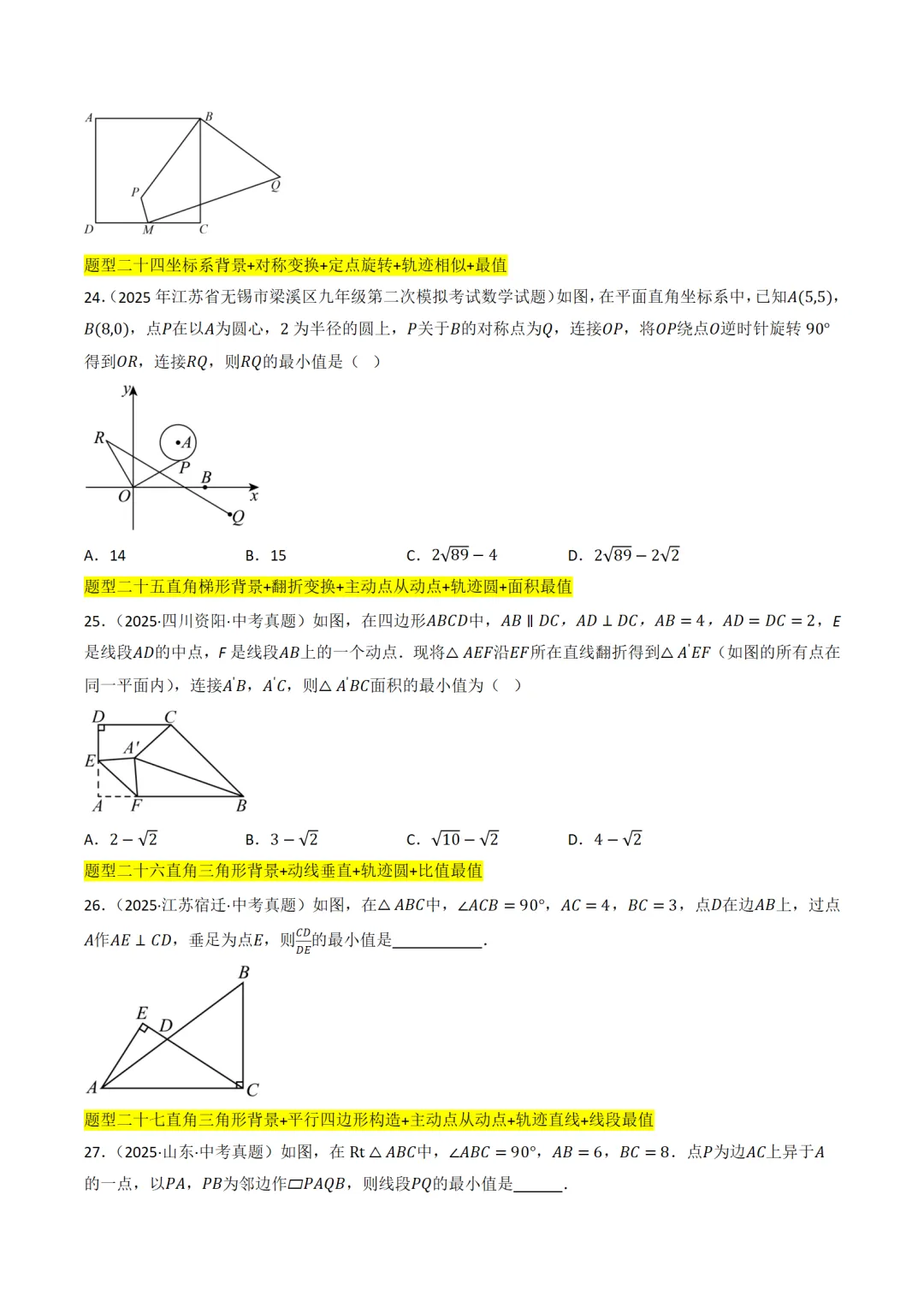 中考数学最值模型:费马点、瓜豆模型及其它模型50种题型全归纳 第10张