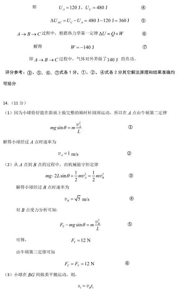 上饶市2026届高三第一次高考模拟考试物理参考答案及评分参考 第2张 上饶市2026届高三第一次高考模拟考试物理参考答案及评分参考 第2张