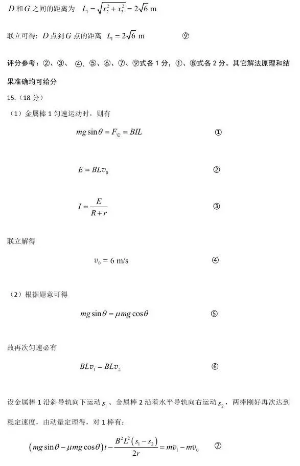 上饶市2026届高三第一次高考模拟考试物理参考答案及评分参考 第4张 上饶市2026届高三第一次高考模拟考试物理参考答案及评分参考 第4张