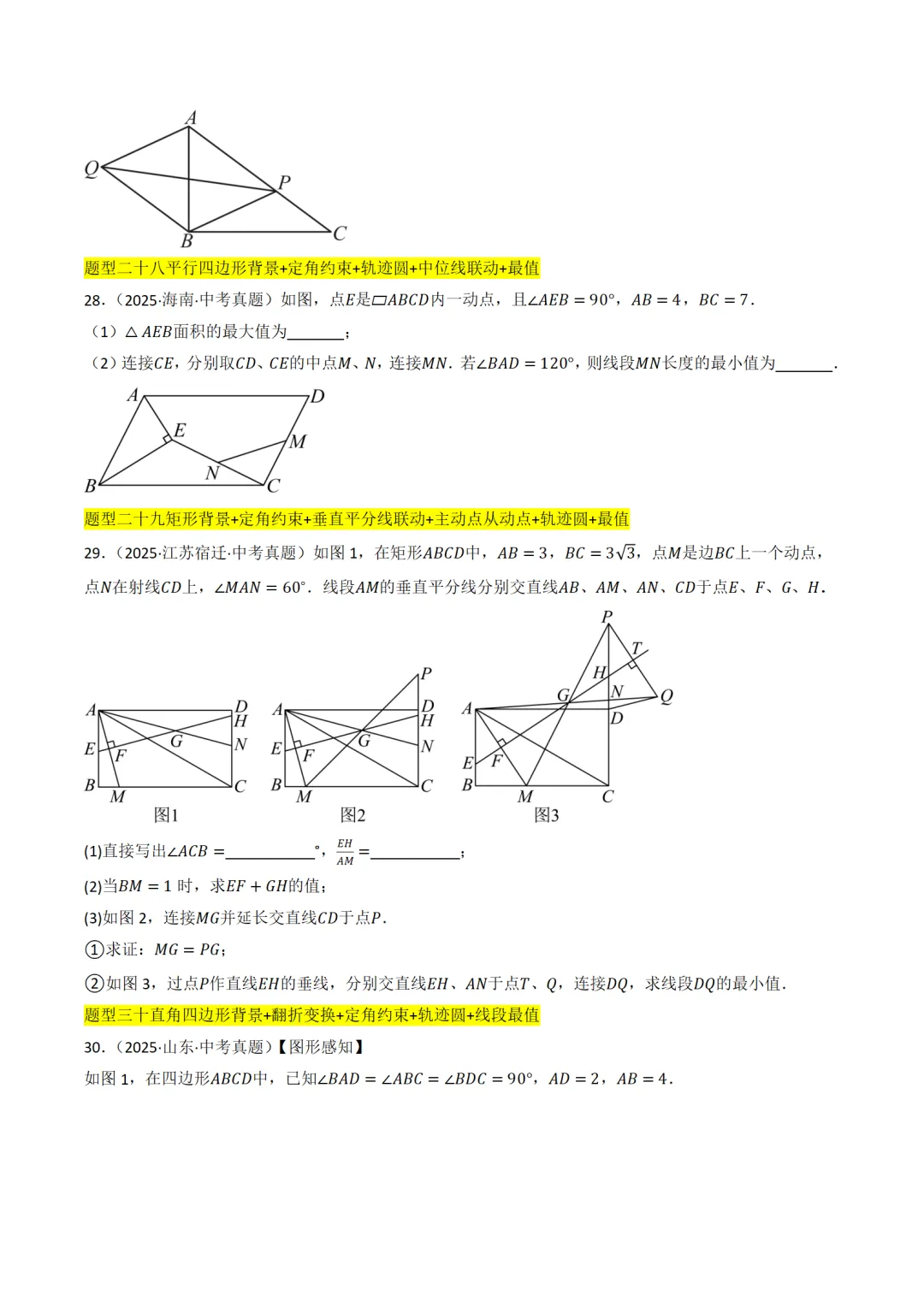 中考数学最值模型:费马点、瓜豆模型及其它模型50种题型全归纳 第11张
