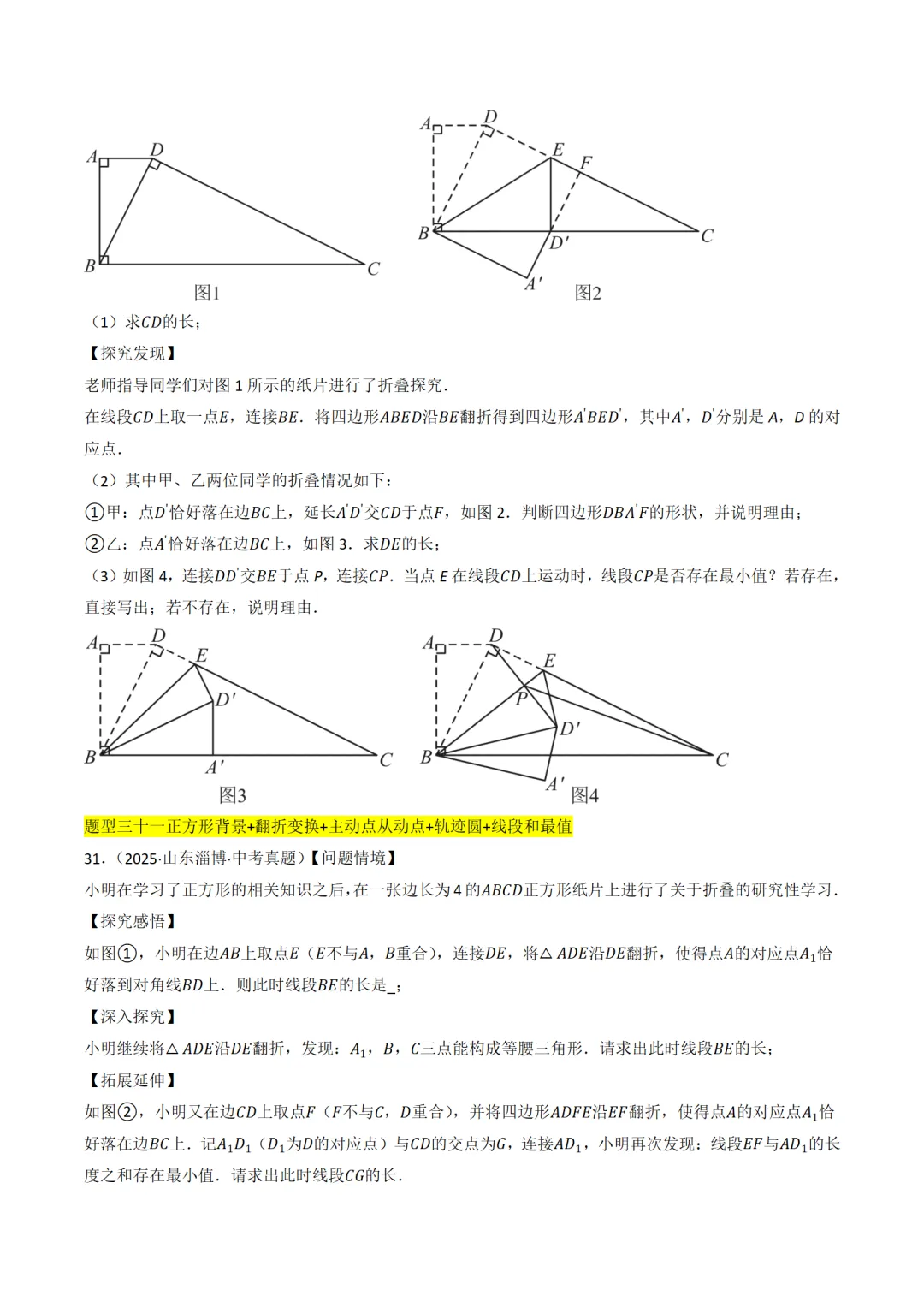 中考数学最值模型:费马点、瓜豆模型及其它模型50种题型全归纳 第12张
