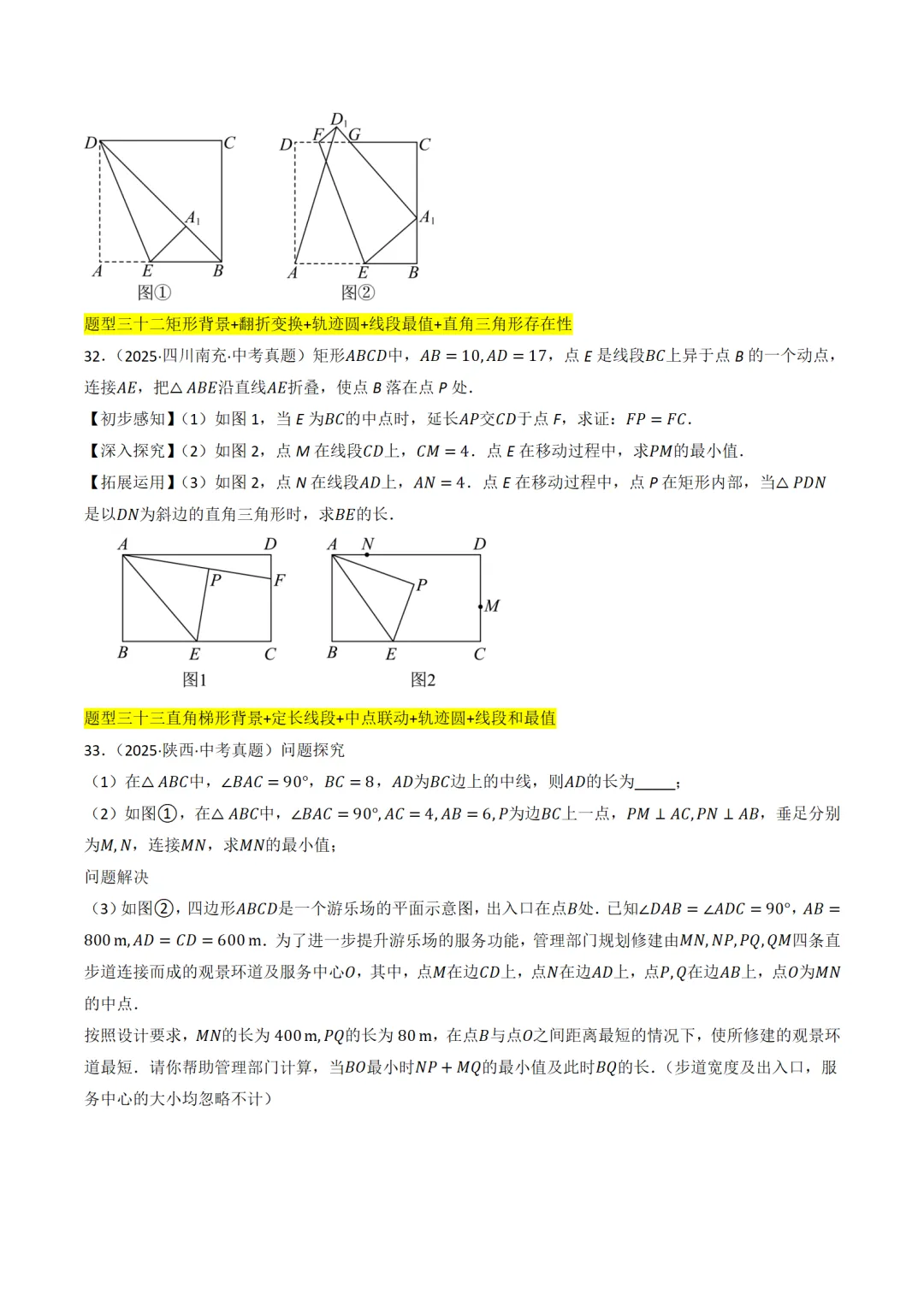 中考数学最值模型:费马点、瓜豆模型及其它模型50种题型全归纳 第13张