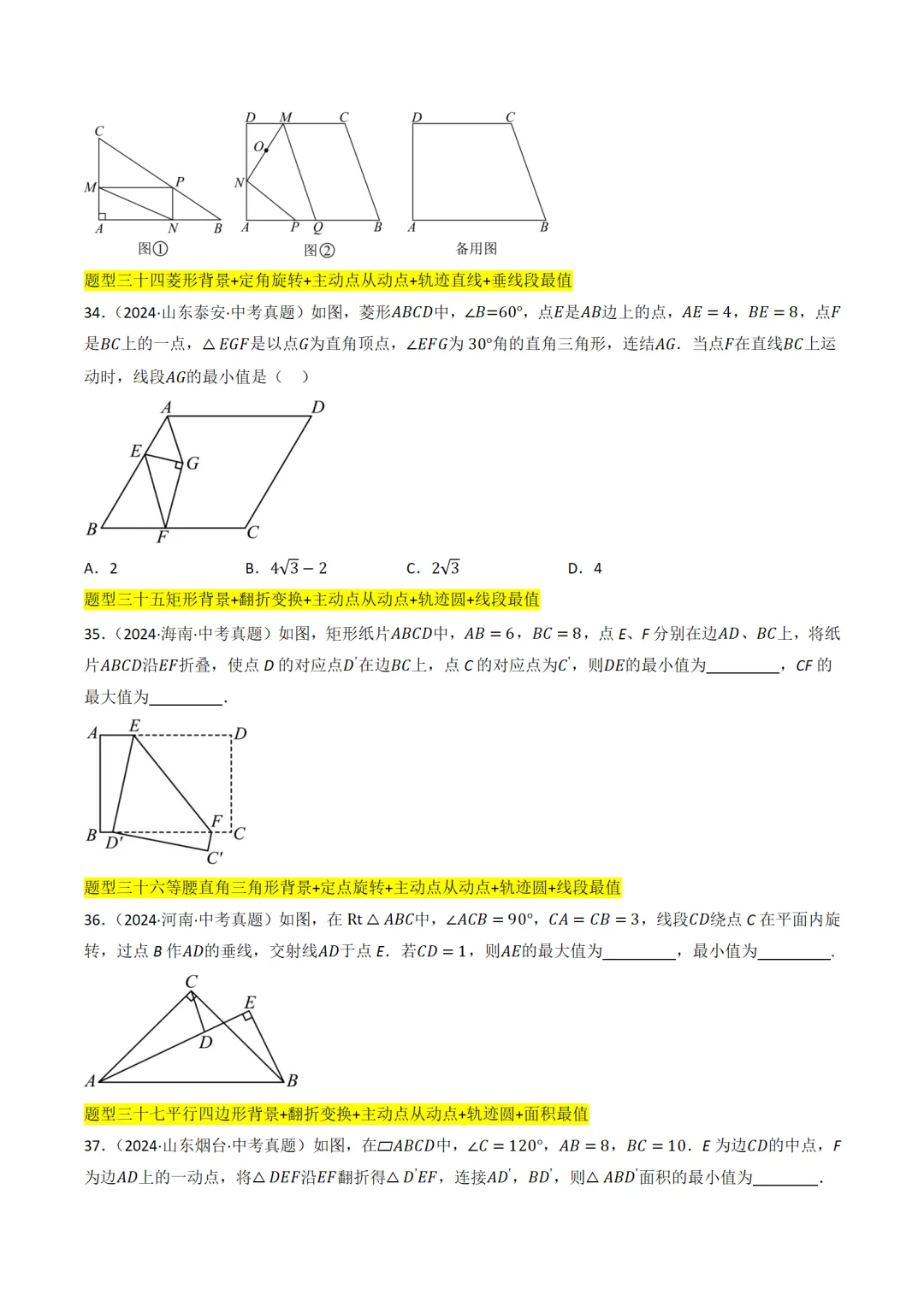 中考数学最值模型:费马点、瓜豆模型及其它模型50种题型全归纳 第14张