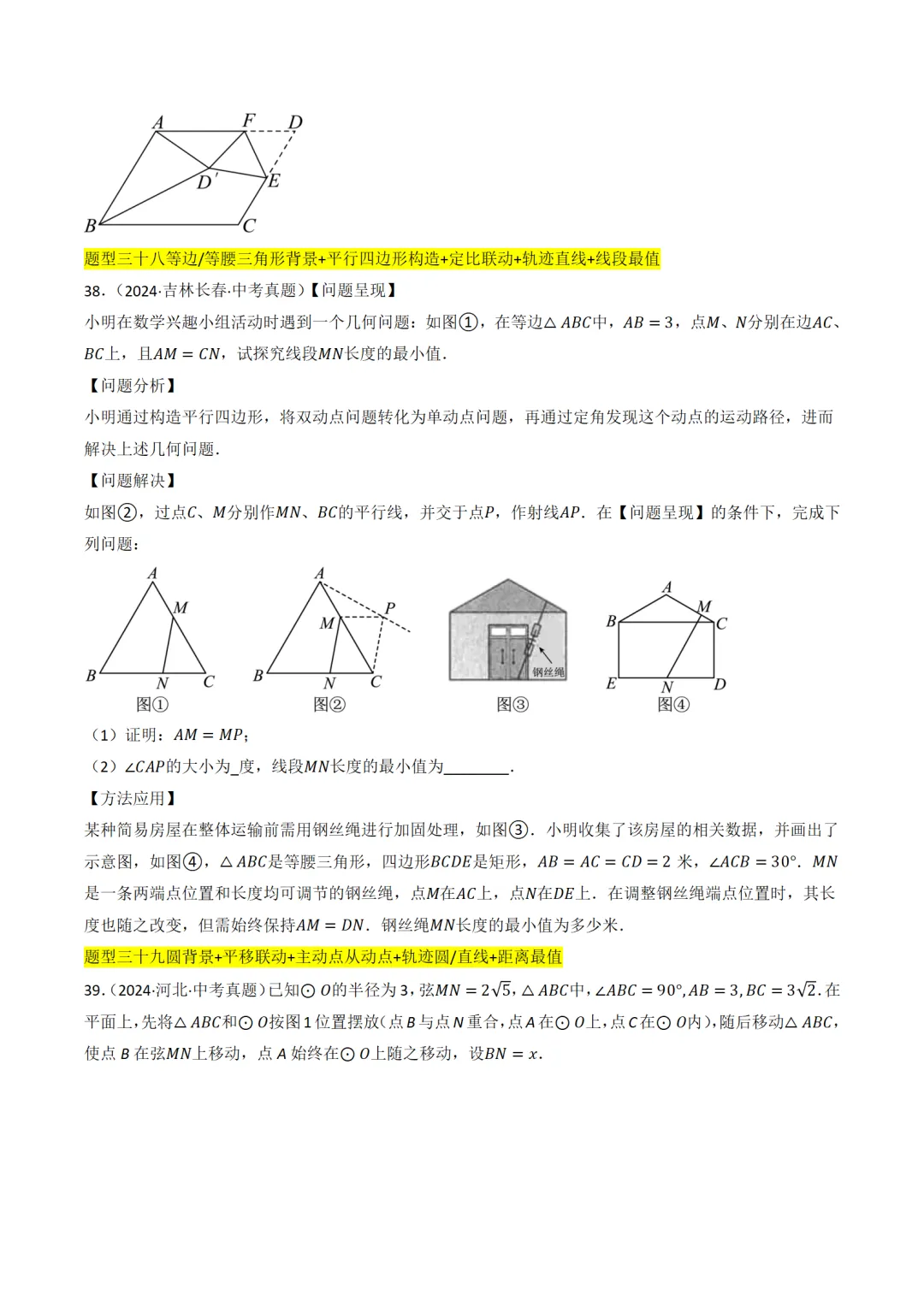 中考数学最值模型:费马点、瓜豆模型及其它模型50种题型全归纳 第15张