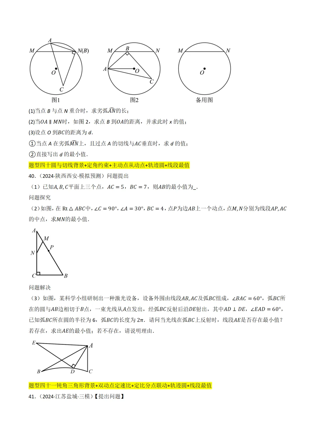 中考数学最值模型:费马点、瓜豆模型及其它模型50种题型全归纳 第16张