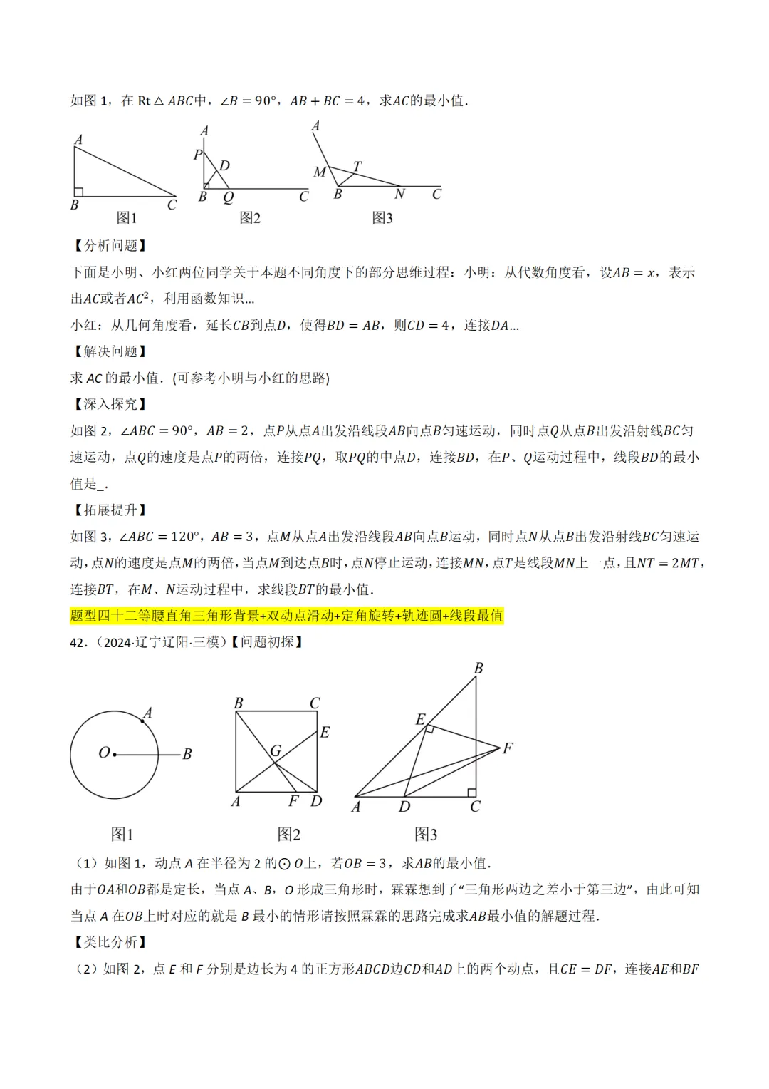 中考数学最值模型:费马点、瓜豆模型及其它模型50种题型全归纳 第17张