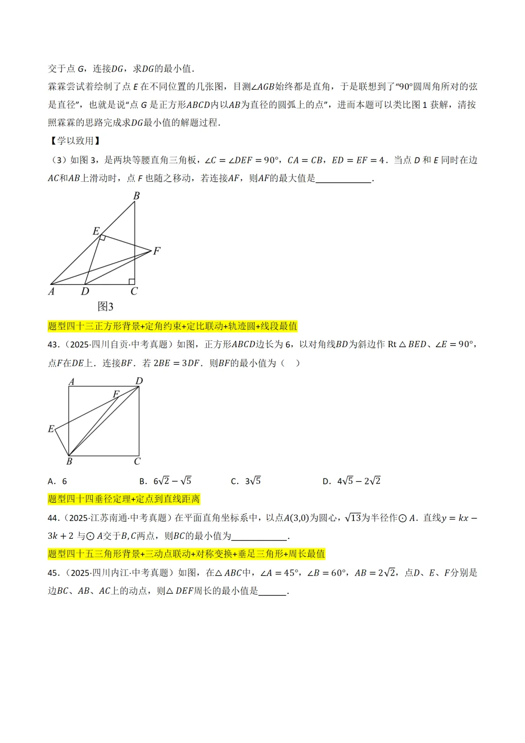 中考数学最值模型:费马点、瓜豆模型及其它模型50种题型全归纳 第18张