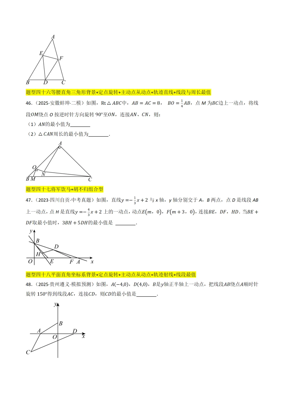 中考数学最值模型:费马点、瓜豆模型及其它模型50种题型全归纳 第19张