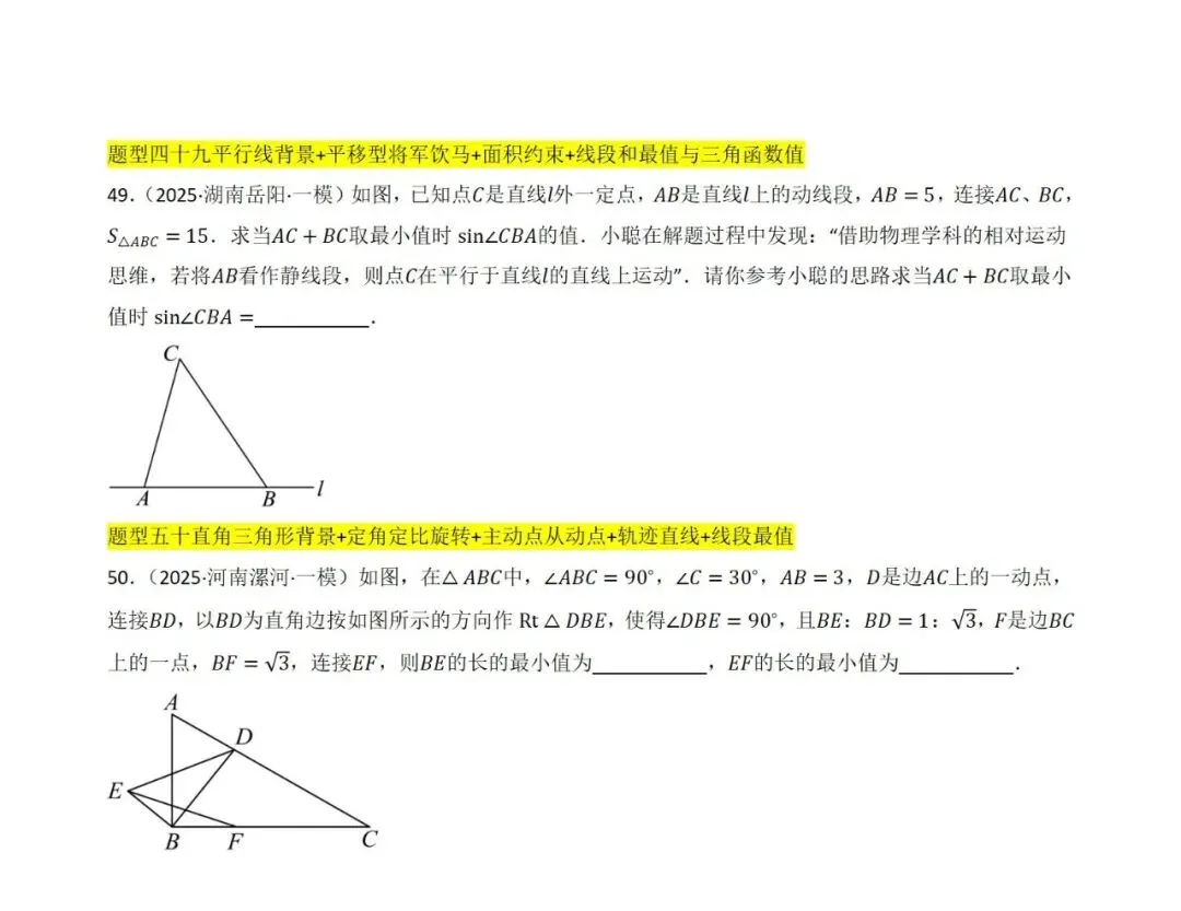 中考数学最值模型:费马点、瓜豆模型及其它模型50种题型全归纳 第20张
