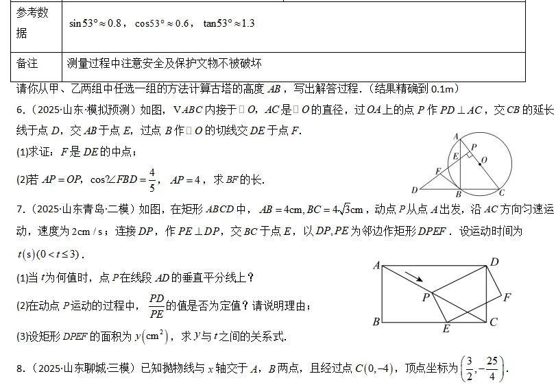 中考数学一轮复习——21相似三角形及其应用 第3张