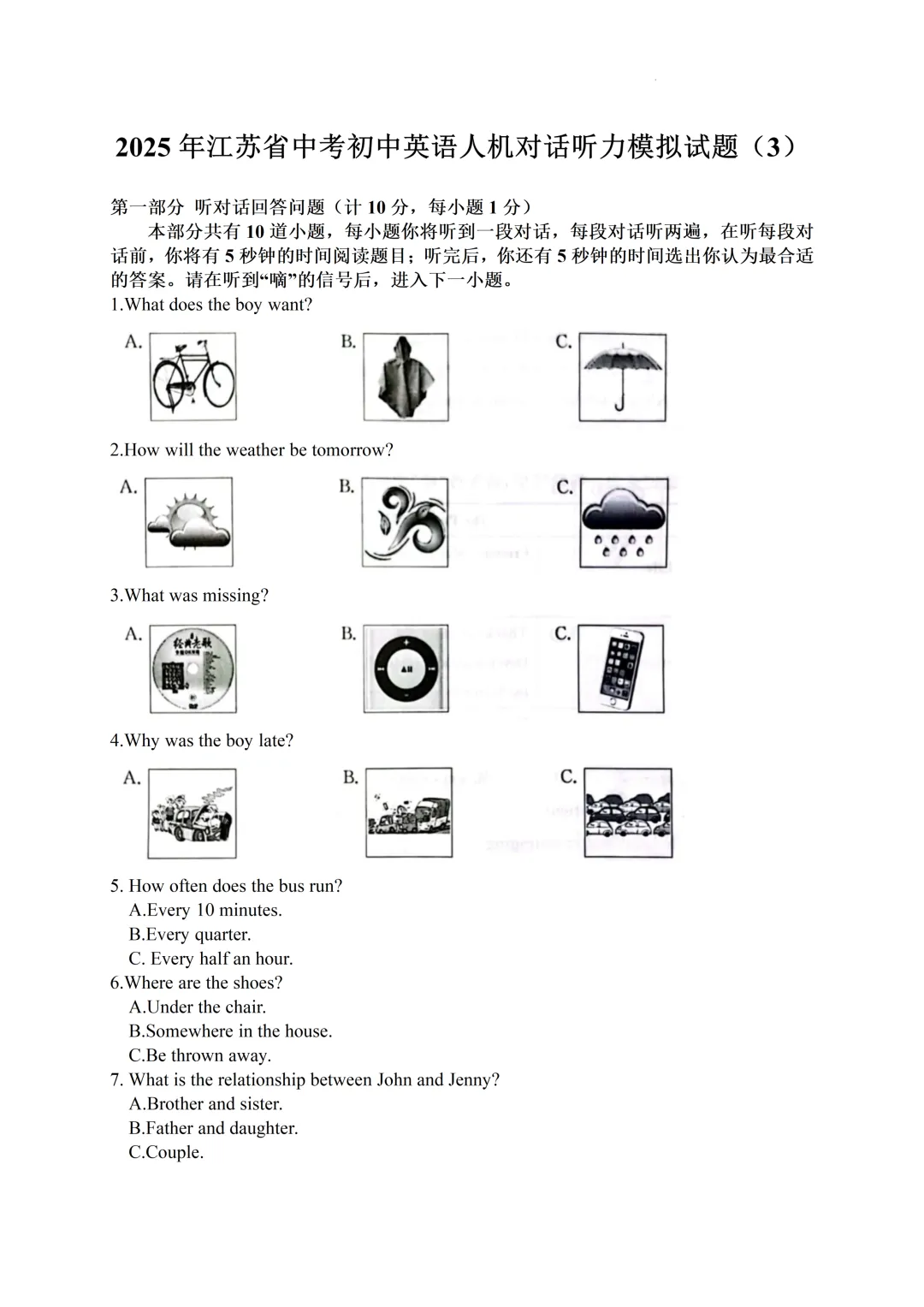 2026江苏中考英语听力考试模拟训练 3 第4张