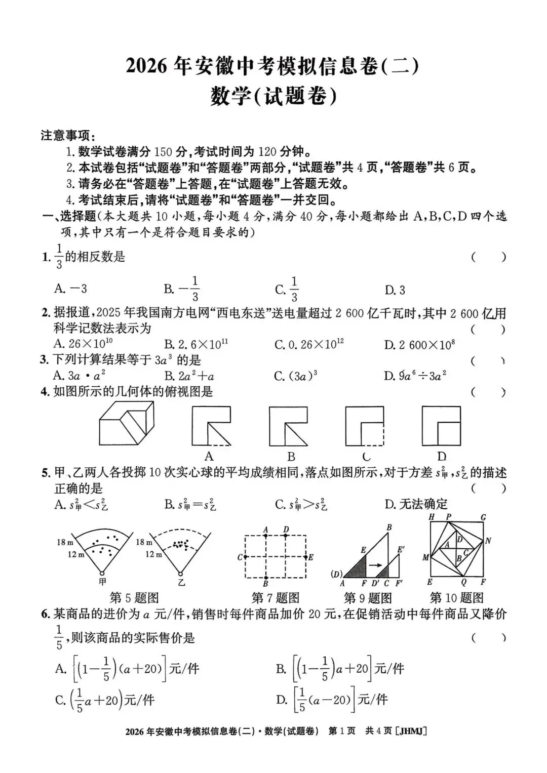中考数学模考测试卷及详细答案 第1张