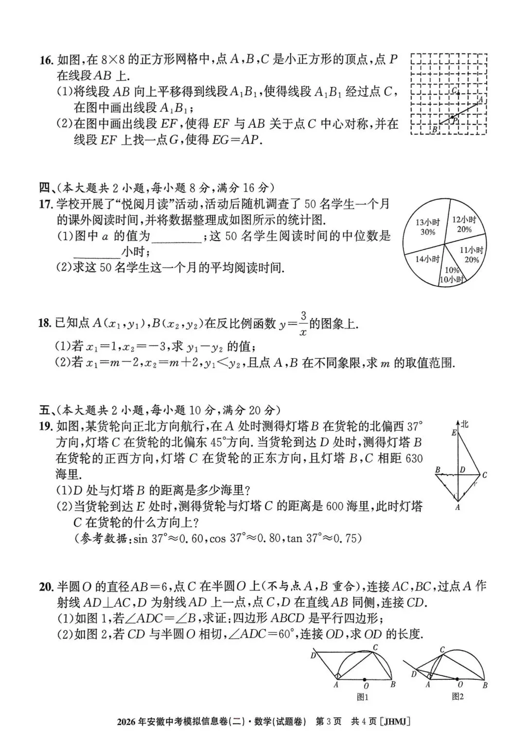 中考数学模考测试卷及详细答案 第3张
