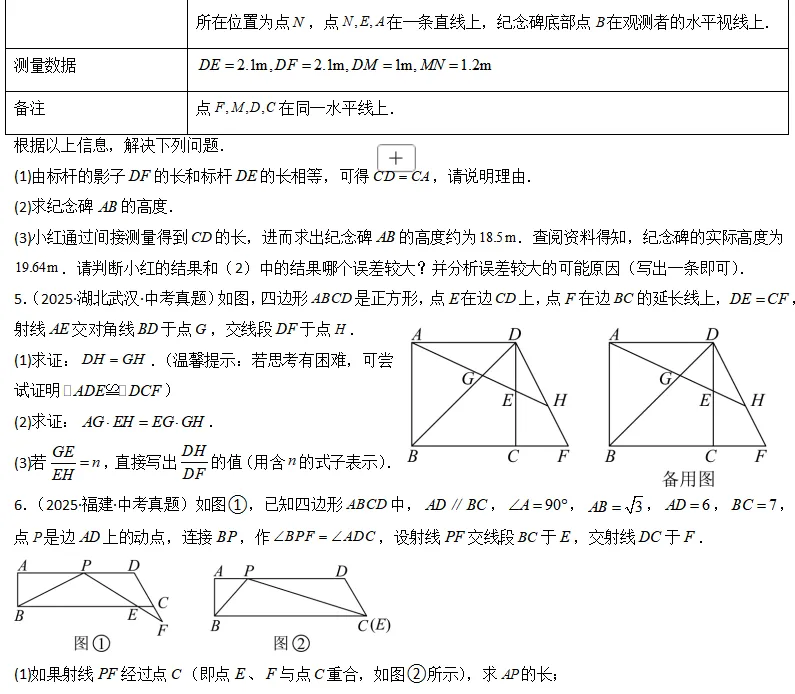 中考数学一轮复习——21相似三角形及其应用 第8张