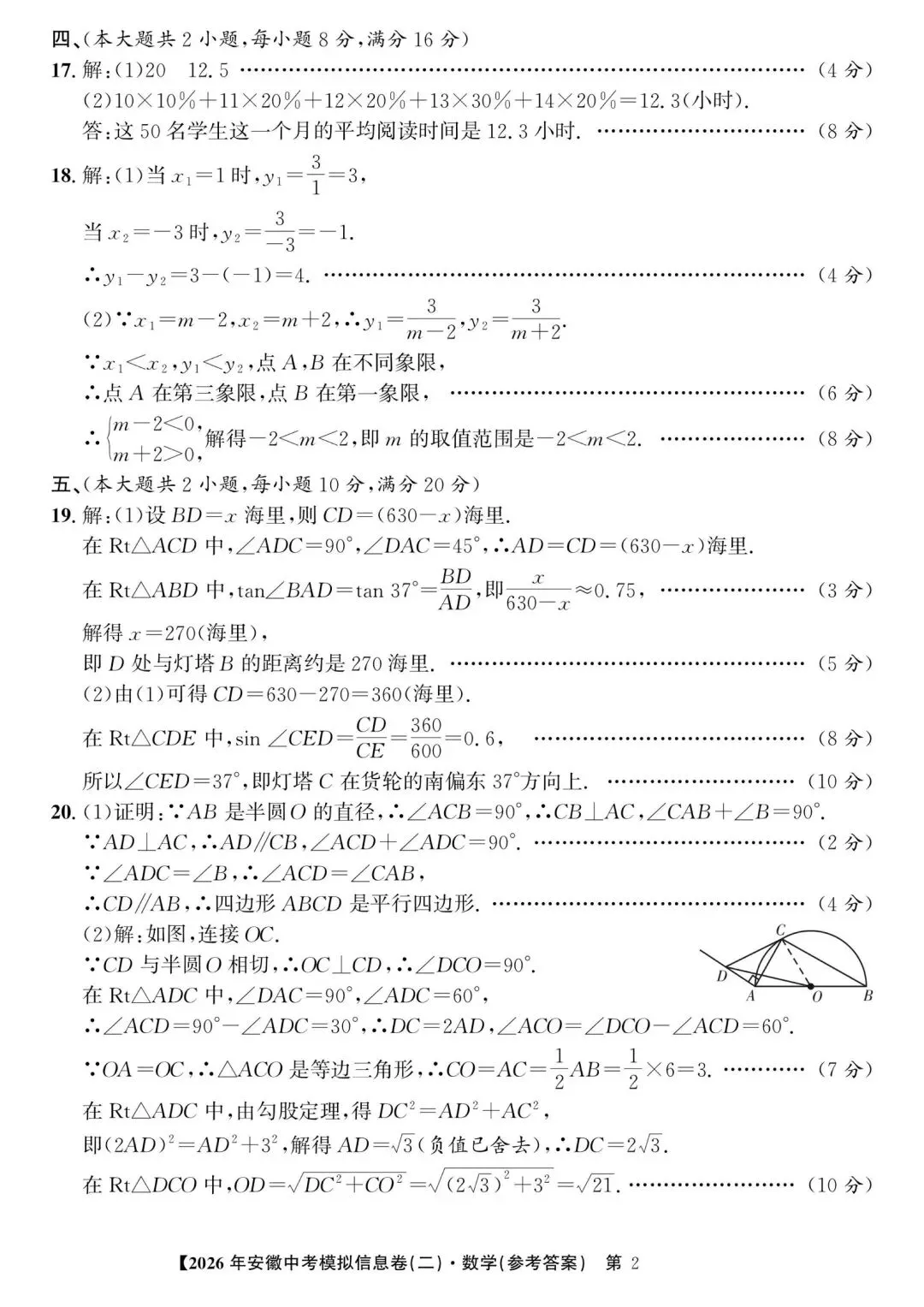 中考数学模考测试卷及详细答案 第6张