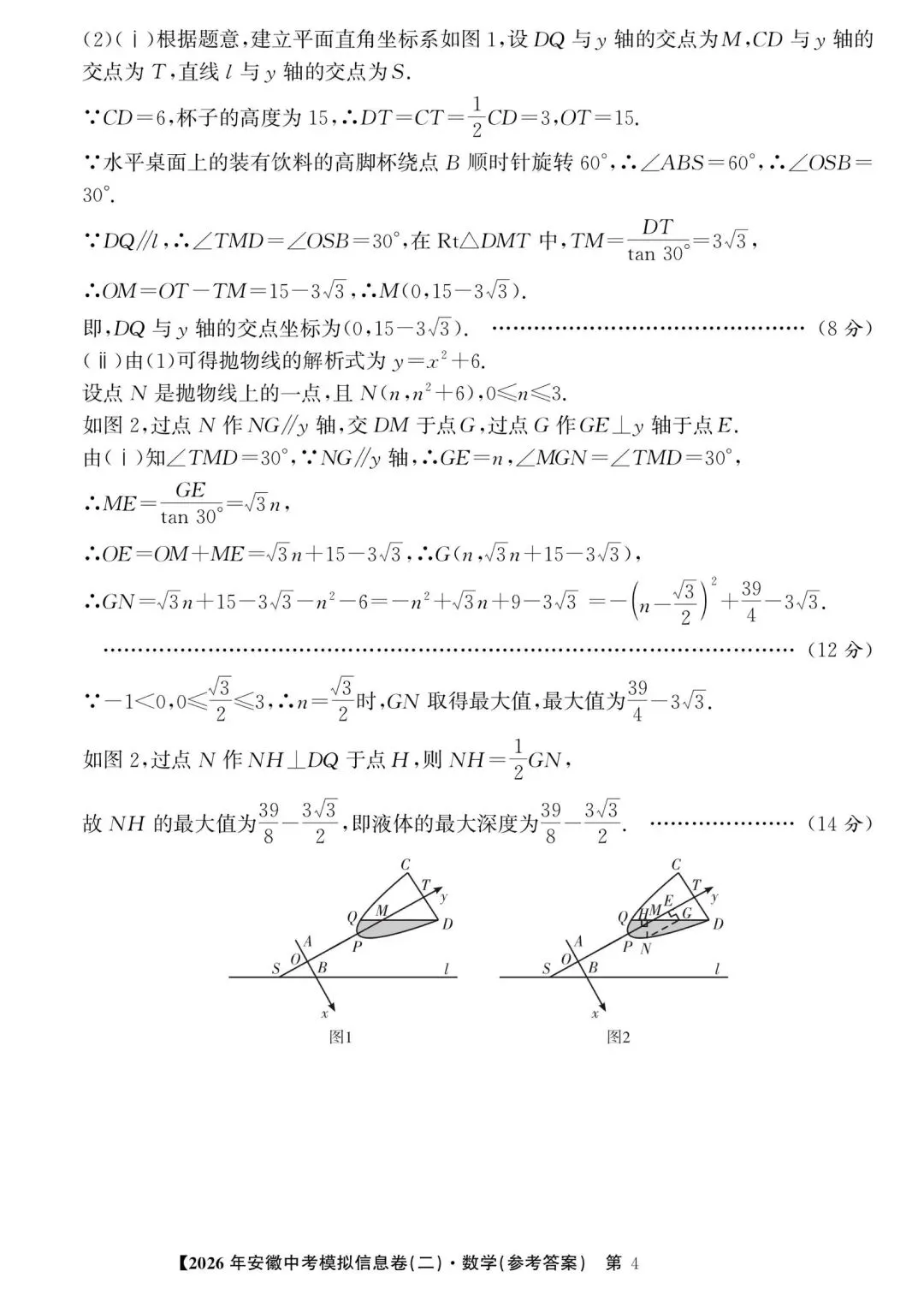 中考数学模考测试卷及详细答案 第8张