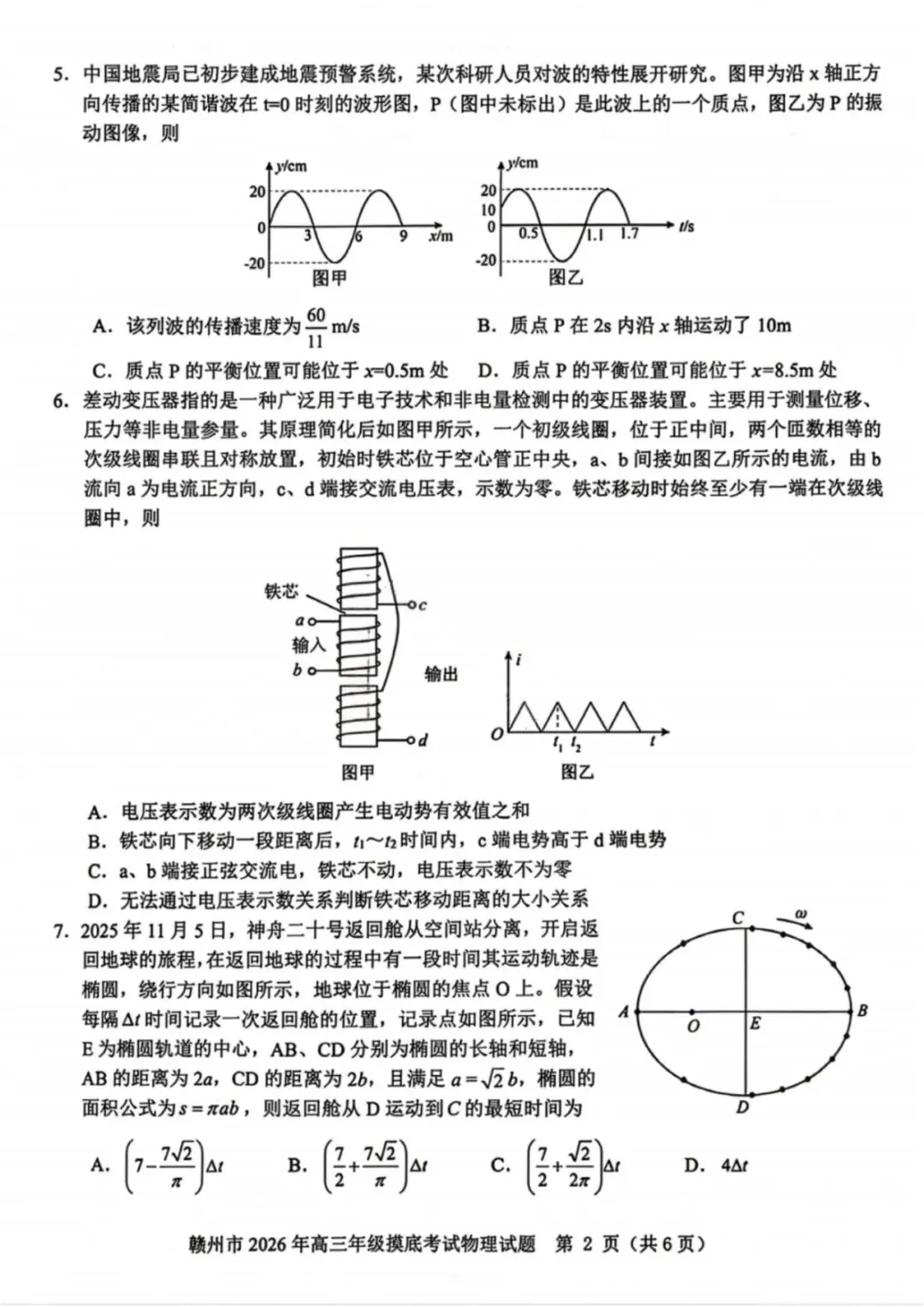 江西省赣州市2026年高三年级3月模拟考试 第2张 江西省赣州市2026年高三年级3月模拟考试 第2张