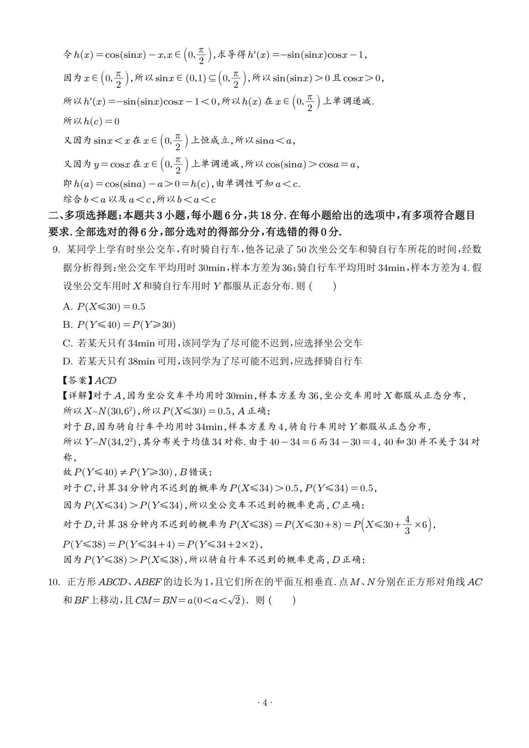 【高三】202603广东省汕头市第一次模拟考试数学试题 第8张