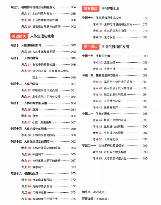 2026中考生物核心考点强化练习,打印一份给孩子吃透了,考试轻松拿下90分! 第4张