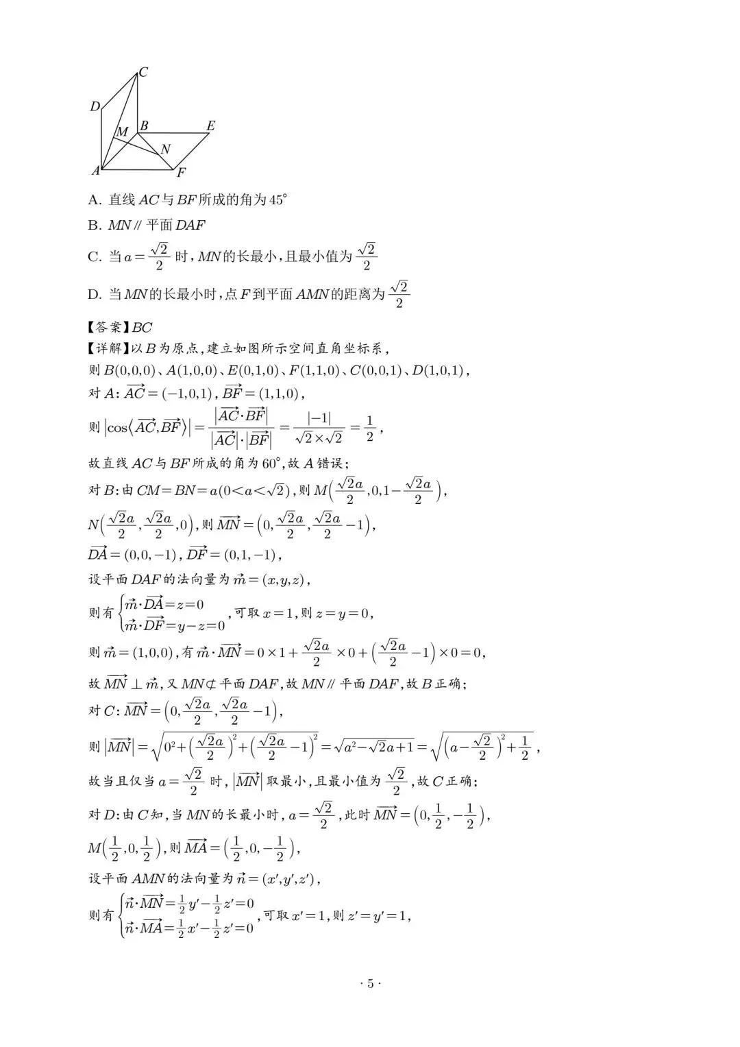 【高三】202603广东省汕头市第一次模拟考试数学试题 第9张