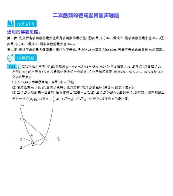 2025初中数学中考函数,数与式专题训练合集(原卷版+解析版)|可下载打印 第3张