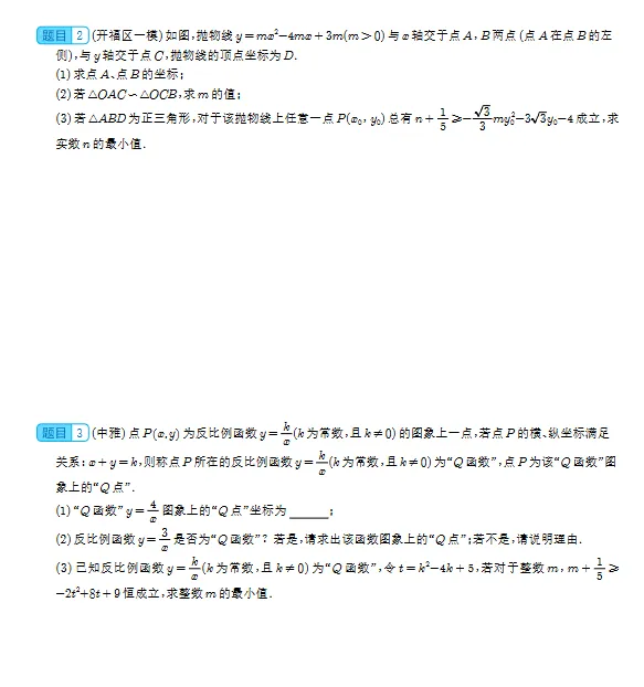 2025初中数学中考函数,数与式专题训练合集(原卷版+解析版)|可下载打印 第4张